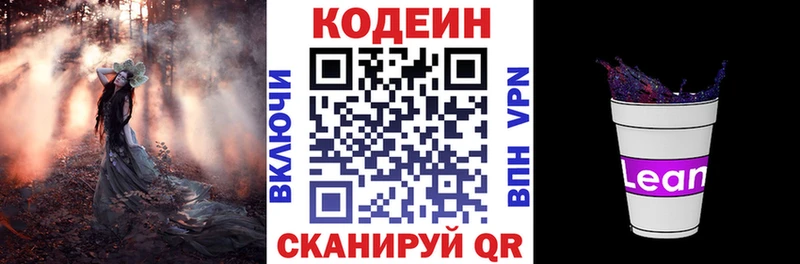 Кодеиновый сироп Lean напиток Lean (лин) Черноголовка